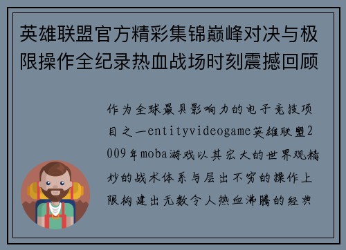 英雄联盟官方精彩集锦巅峰对决与极限操作全纪录热血战场时刻震撼回顾