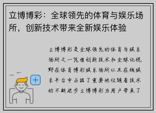 立博博彩：全球领先的体育与娱乐场所，创新技术带来全新娱乐体验