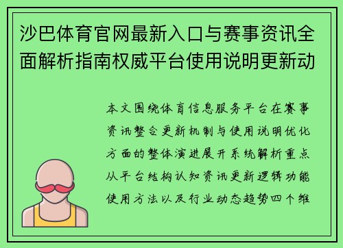 沙巴体育官网最新入口与赛事资讯全面解析指南权威平台使用说明更新动态