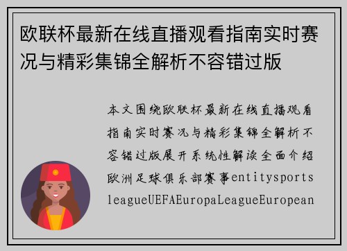 欧联杯最新在线直播观看指南实时赛况与精彩集锦全解析不容错过版